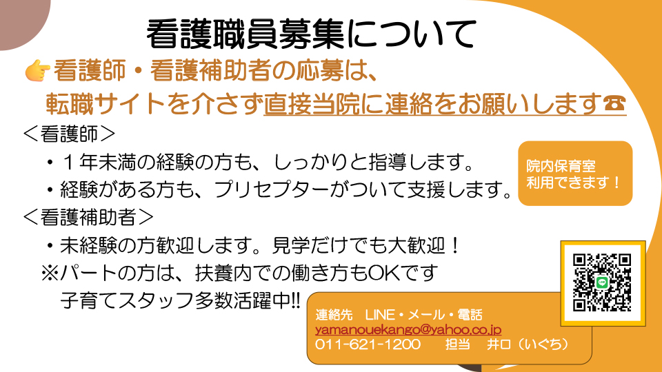 看護職員募集