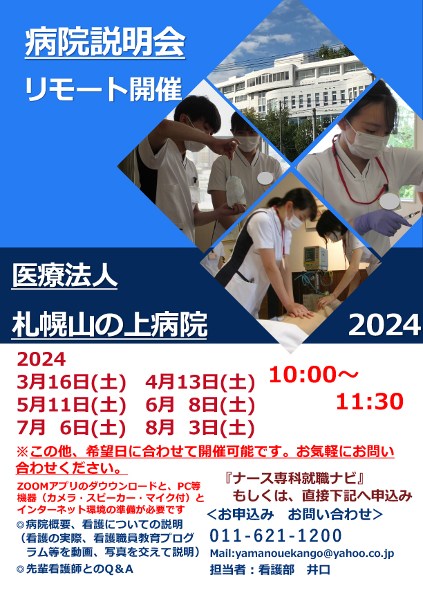 病院見学会（2024年開催分）